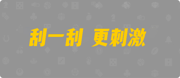 加拿大28,组合,X12龙皇算法,加拿大2.8,预测,在线,加拿大2.8在线预测,加拿大pc2.8预测,在线预测,加拿大在线咪牌,PC结果查询,组合